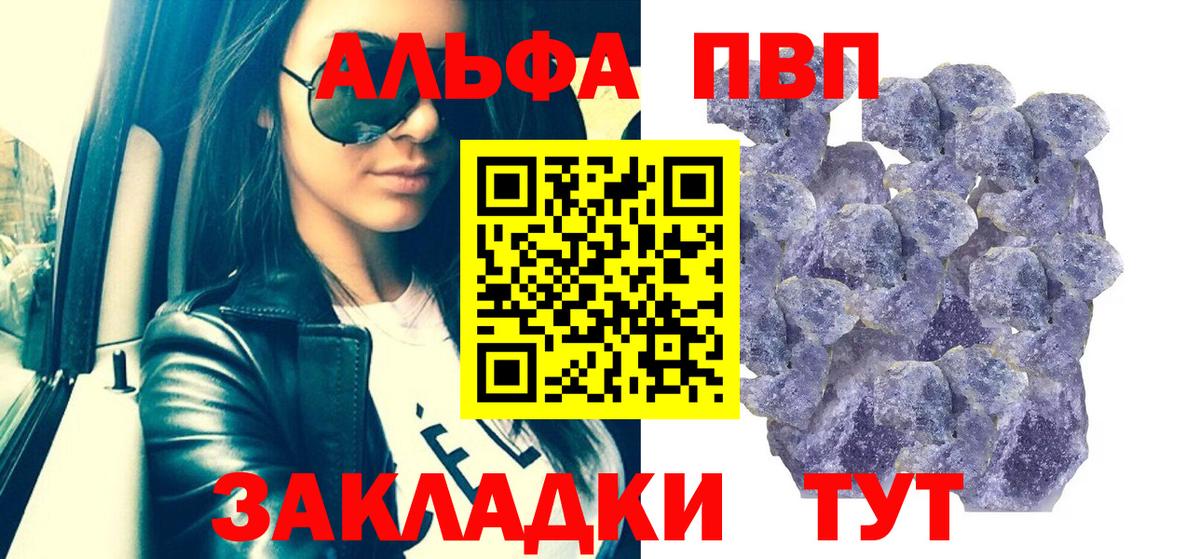 Альфа ПВП кристаллы Сухой Лог