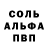 Альфа ПВП мука sahil sain