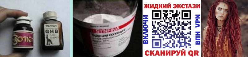 Бутират GHB это наркотические препараты Сухой Лог