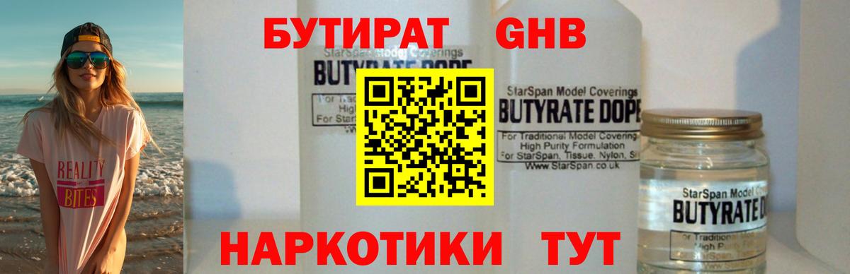 Сухой Лог  БУТИРАТ оксибутират  Вход с VPN 