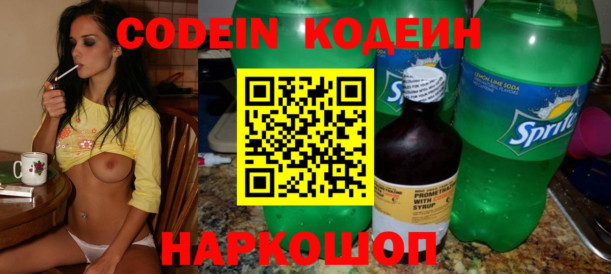 Сухой Лог  Codein Purple Drank  Вход с VPN  Кодеин напиток Lean (лин) 