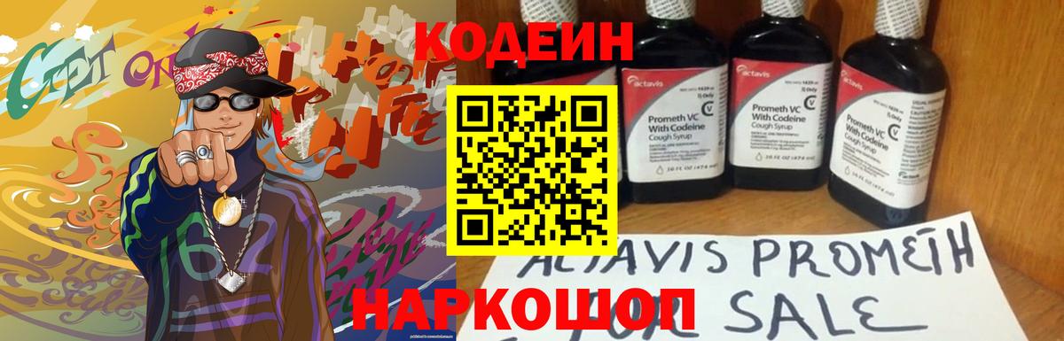 Кодеиновый сироп Lean напиток Lean (лин) Сухой Лог