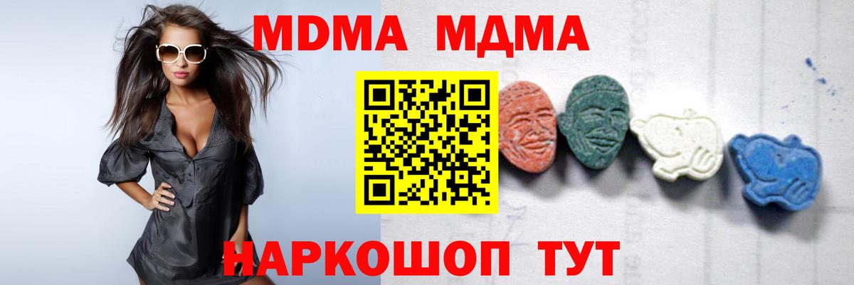 МДМА  MDMA crystal  МДМА Molly  Вход с VPN  Сухой Лог 