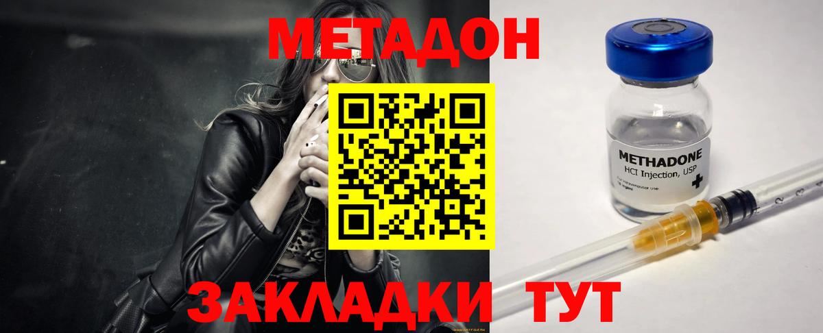 МЕТАДОН кристалл Сухой Лог